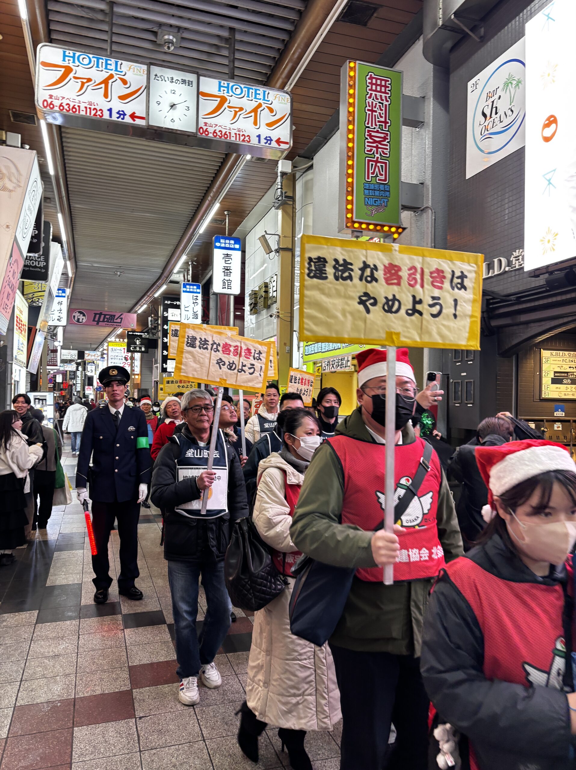 キタ歓楽街環境浄化パレード