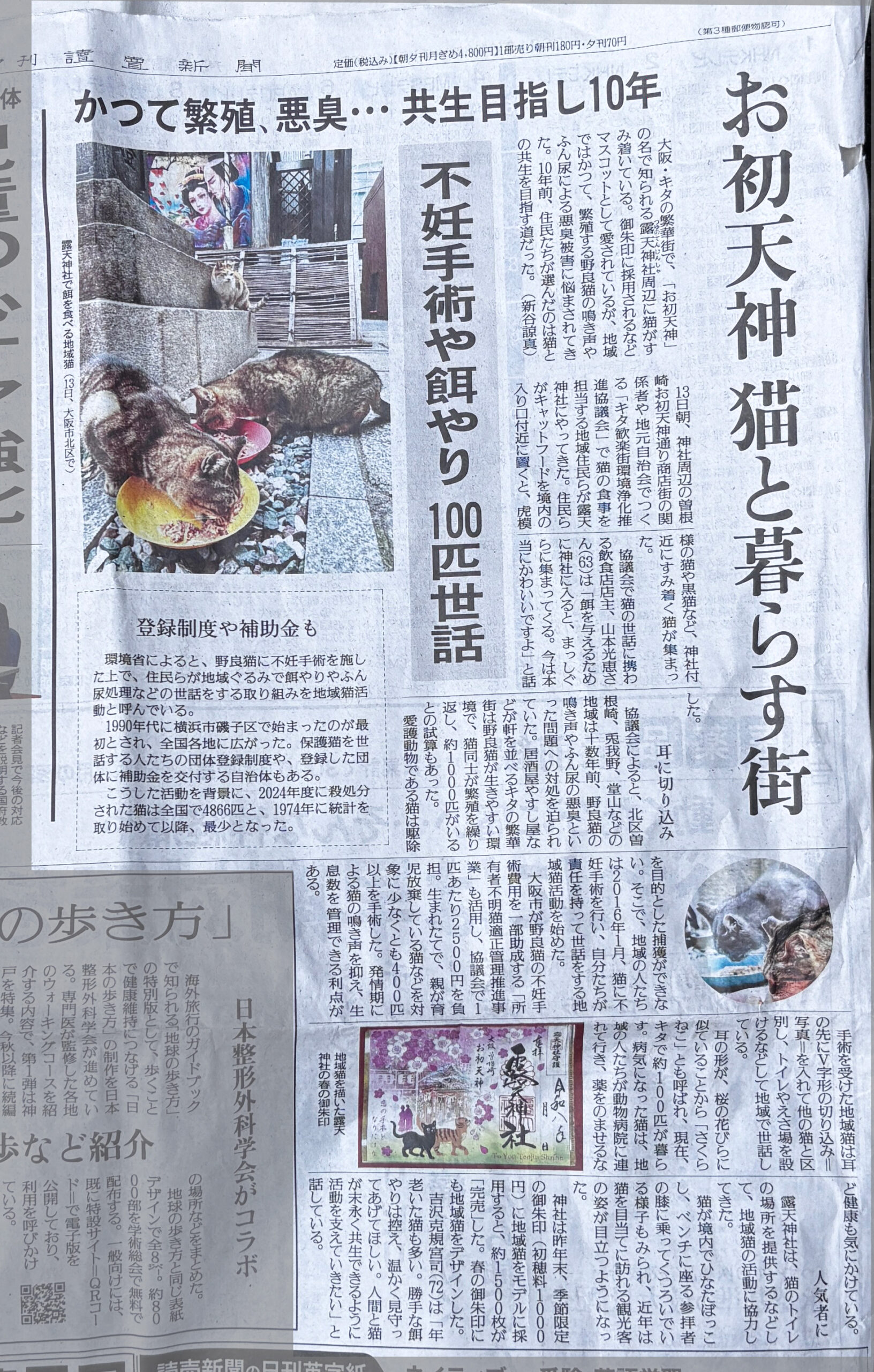 読売新聞
